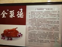 -北京全聚德(天安门店)