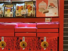 -德懋恭·水晶饼(交大店)