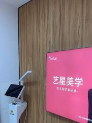 -Yestar宁波艺星整形医院