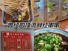 -康二姐串串(中道街店)