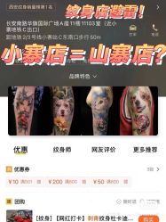 -木子·纹身店TATTOO穿孔·洗纹身