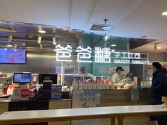 -爸爸糖吐司面包(北京西单大悦城店)