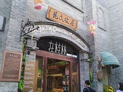 -东西巷