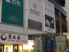 -贵凤凰贵州米粉(五道口店)