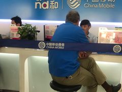 -中国移动(长白路营业厅)