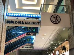 -骑鹅公社(南开大悦城店)