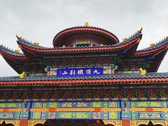 -九鼎铁刹山风景区