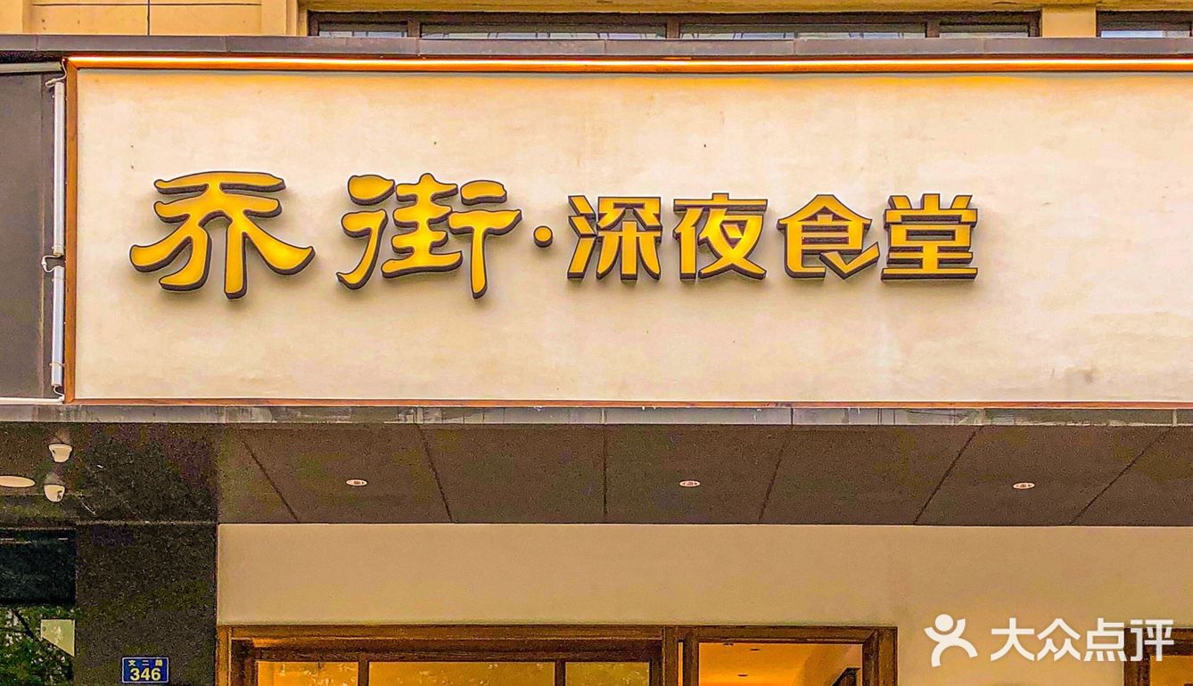 生腌熟醉抱盆炫‼️小龙虾生蚝可劲造‼️乔街开新店啦‼️