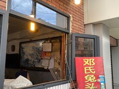 门面-邓氏兔头