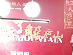 -望庐说·本地菜馆