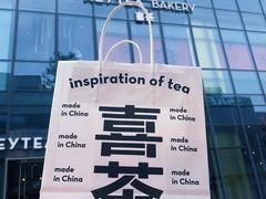 -喜茶(北京五棵松华熙店)