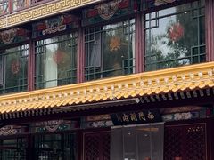 -南门涮肉(通州店)