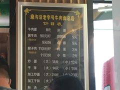 -清真磨沟沿老字号牛肉面(总店)