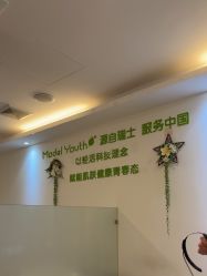 -塑青春&伊肤泉祛痘皮肤管理