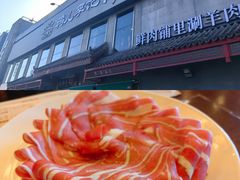 -清真·鸦儿李记·涮肉(和平里店)