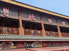 -粤北餐馆