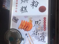 -贺记蛋烘糕(青羊第五分店)