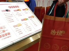 -拾烧·古法手作车轮饼(西直门凯德茂店)