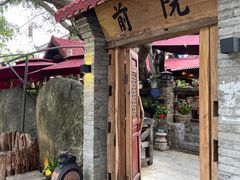 门面-江记.前院(邕州老街店)