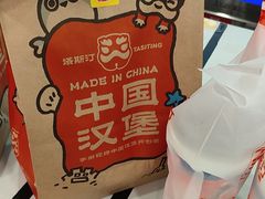 -塔斯汀中国汉堡(东平店)