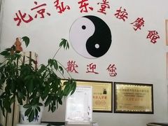 -北京弘东堂按摩馆(沙河旗舰店)