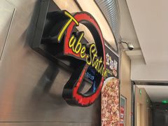 -Tube station站点比萨(王府井百货店)