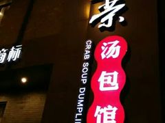 -鸿运酒楼