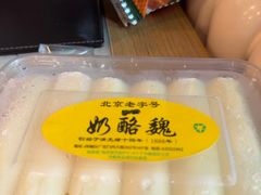 -奶酪魏(牛街总店)