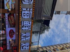 -金渝海鲜烧烤万州烤鱼店