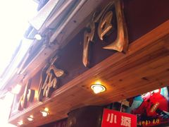 门面-小甜阿婆粽