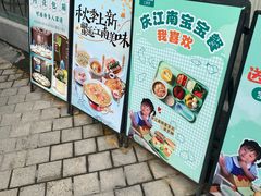 -庆江南江南菜(太仓南洋店)