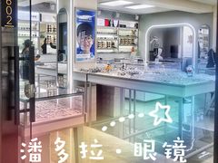 -潘多拉眼镜·蔡司依视路明月(潘家园店)