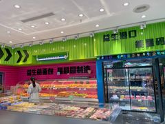 -福晶园益生菌蛋糕面包(紫荆山店)