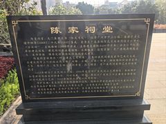 -陈家祠堂-游客中心