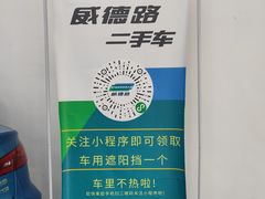 -威德路二手车(二环东路店)
