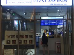 门面-眷村阿嬷(花城汇店)