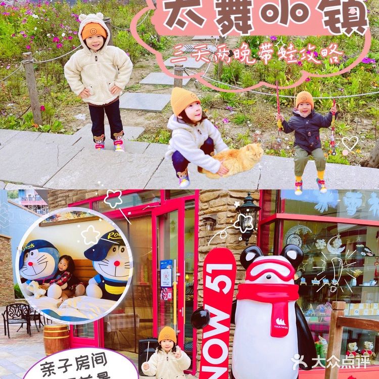 亲子游第⑥站 | 北京周边 | 太舞滑雪小镇