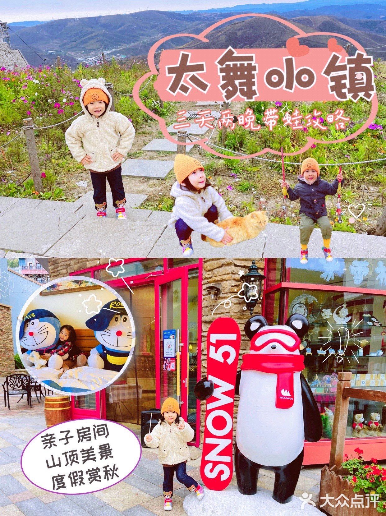 亲子游第⑥站 | 北京周边 | 太舞滑雪小镇