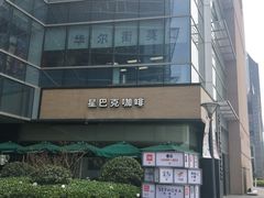 -星巴克臻选(上海长风大悦城店)