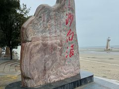 -江山半岛白浪滩景区