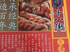 -桂发祥·直营(下瓦房店)