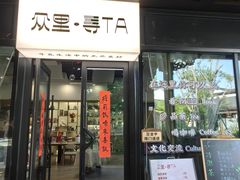 -雅达·阳羡溪山小镇中心