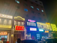 -十六蒲(桂林路店)