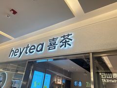 -喜茶(北京财富购物中心店)