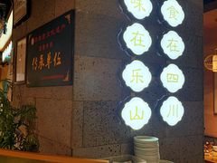 -全牛匠·乐山跷脚牛肉(新中关店)