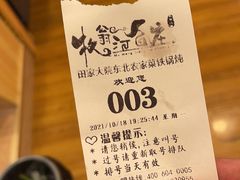 -田家大院东北农家菜铁锅炖(西安总店)