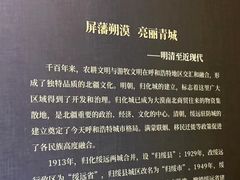 -呼和浩特博物馆