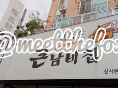 -金北顺大锅家(신사본점)