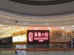 -徽湘园和马路串串火锅