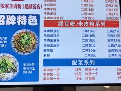 -杜袁氏贵州农家羊肉粉(爱融荟城店)